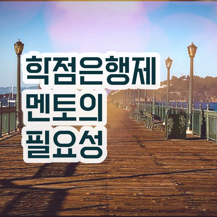  학점은행제 학위증 이미지 , 학점은행제 플래너 무조건 연락주세요 . 비용 절감 시간 단축 전략 요약해봤어요