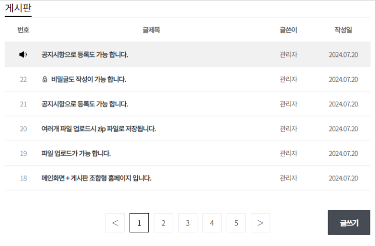  게시판 및 자료실 맞춤 홈페이지 제작기