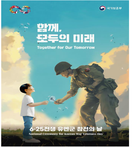 6.25전쟁 유엔군 참전의 날 기념식 27일 거행 6.25전쟁 유엔군 참전의 날 기념식 27일 거행