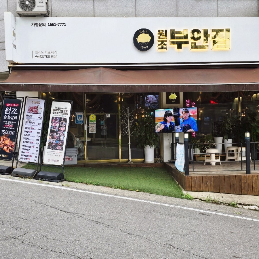 원조부안집 안서점 사진 2