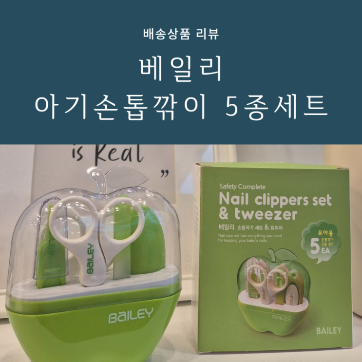 출산준비물 육아용품 필수템 신생아용 유아용 손톱깎이 세트 출산준비물 육아용품 필수템 신생아용 유아용 손톱깎이 세트