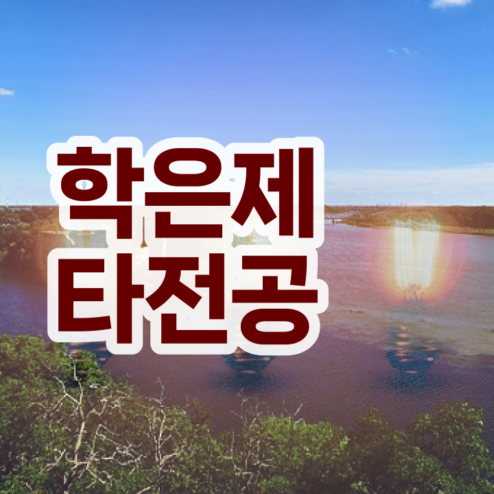  학점은행제 학위신청 , 학은제 멘토 이렇게 간단하게 보고가세요