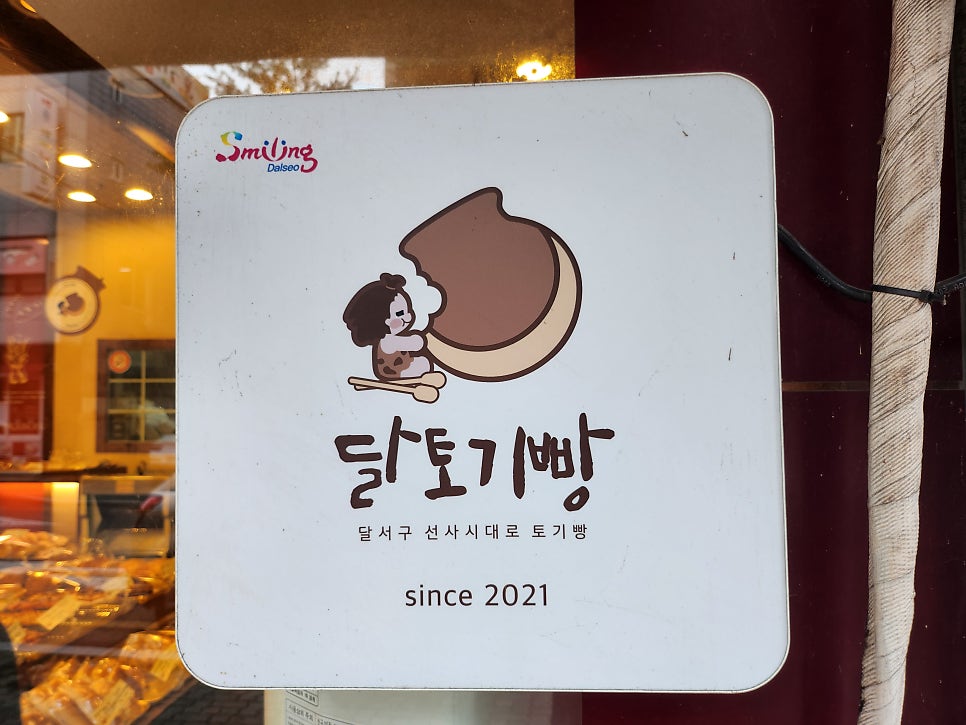 프랑슈과자점 유천점 사진 2