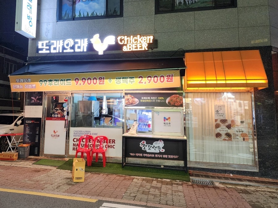 또래오래 시흥박미점 사진 1