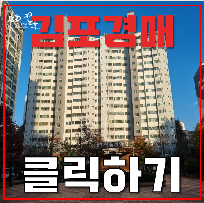 한강신도시아파트경매 김포 서해그랑블이 호재인 이유 분석 한강신도시아파트경매 김포 서해그랑블이 호재인 이유 분석