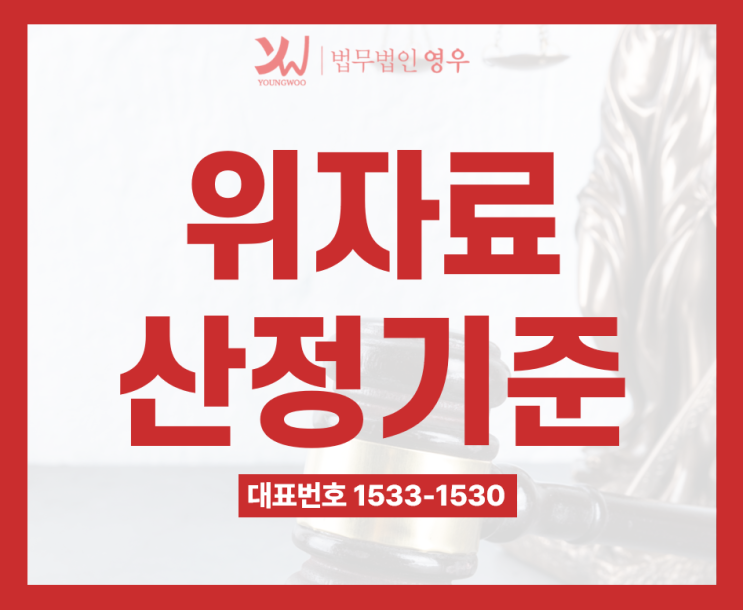  이혼 위자료신정기준 이것만 보시면 됩니다.
