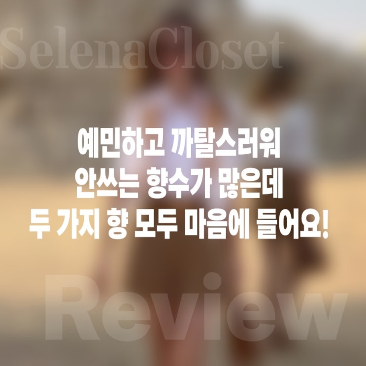  대구 향수 공방 :: 30대 여자 향수 직장인 여성 퍼스널 향수