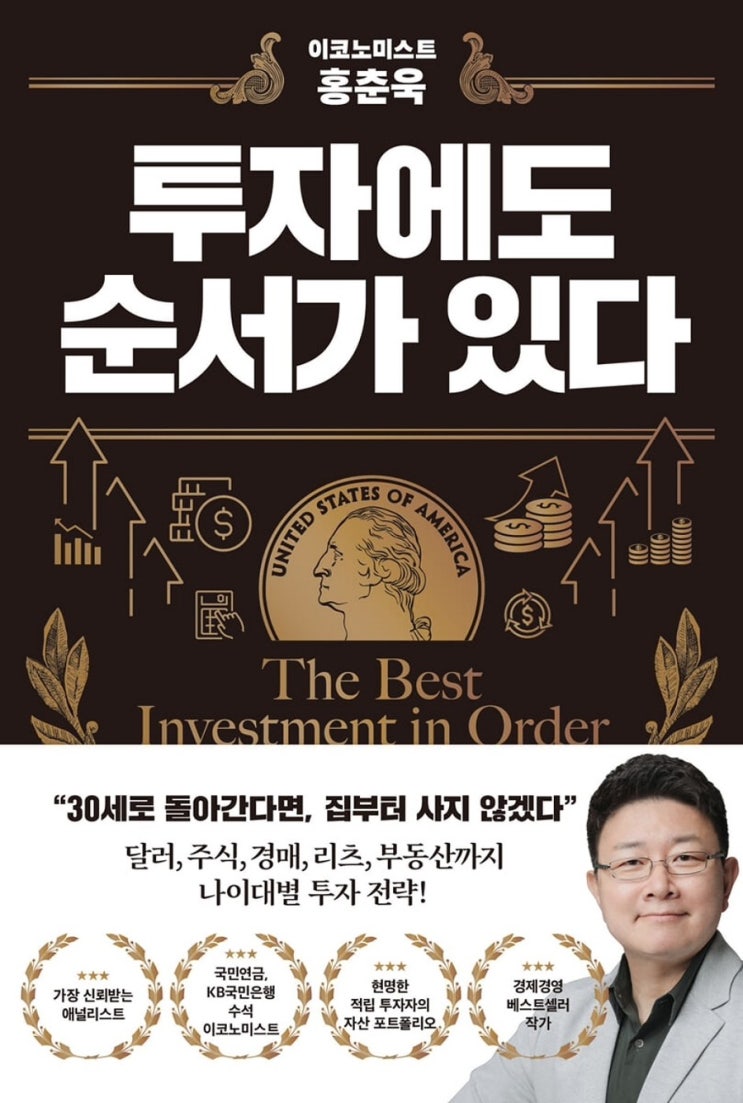  [책] 투자에도 순서가 있다: 침체 사이클 대비하기