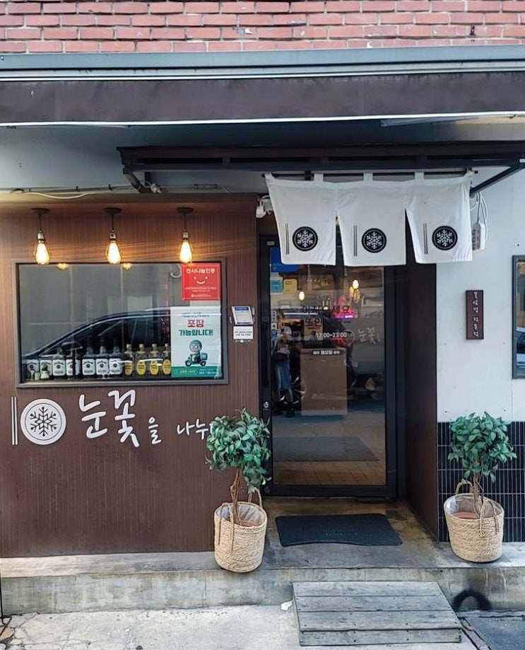  수성시장역맛집 눈꽃을 나누다 수성점. 15분 기다리면 맛 천국이 나를 기다린다