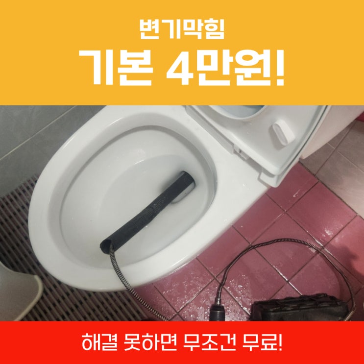  군포변기막힘 변기막힘락스 안되는 경우