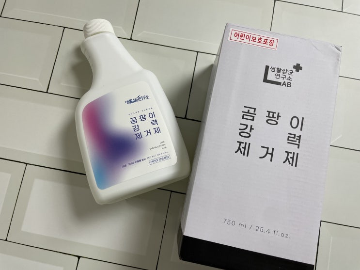  생활살균연구소 강력 곰팡이 제거제로 욕실을 깨끗하게
