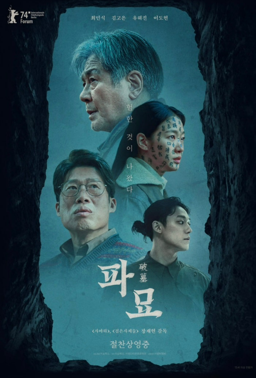  파묘 줄거리 해석 결말 리뷰 넷플릭스 등 ott에도!