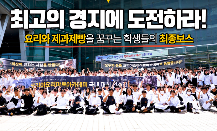  호텔조리과 진학을 위한 입시 노하우