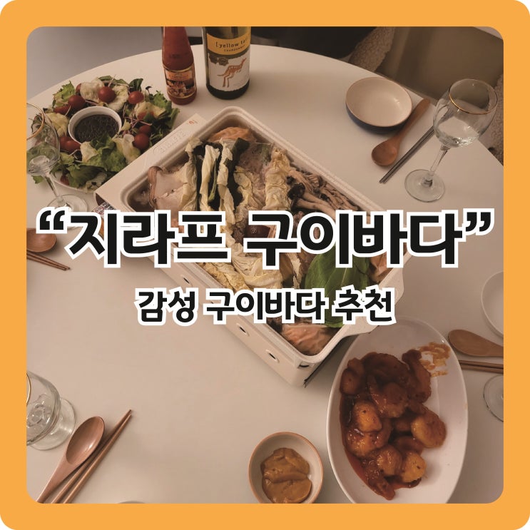  [구이바다 추천] 아이보리감성엔 '지라프 구이바다M'