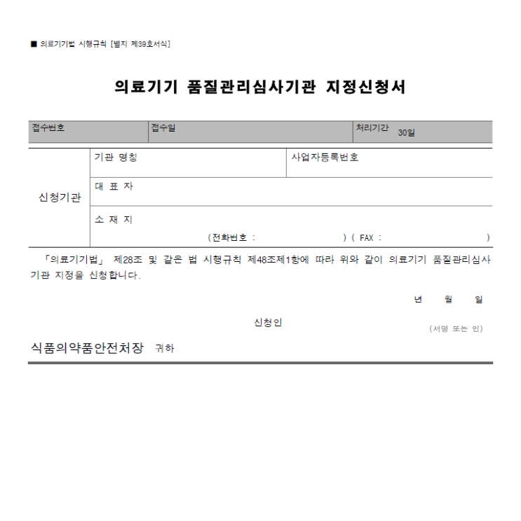  11. 의료기기 품질관리심사기관 지정