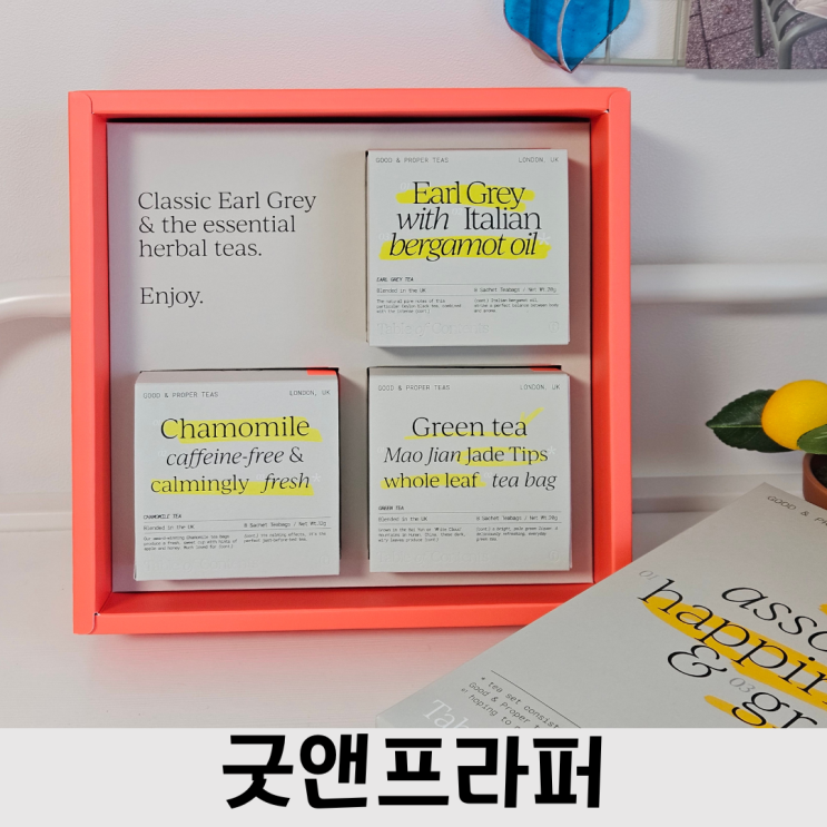  테이블오브컨텐츠의 굿앤프라퍼 영국 프리미엄 티 기프트세트(개별포장티백)