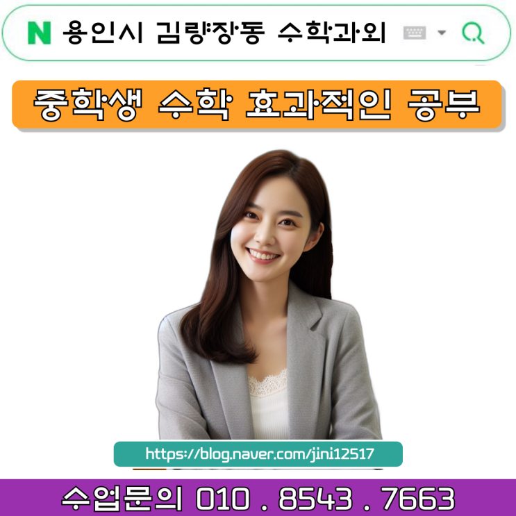 김량장동 중3 수학과외 효과적인 공부방법 김량장동 중3 수학과외 효과적인 공부방법