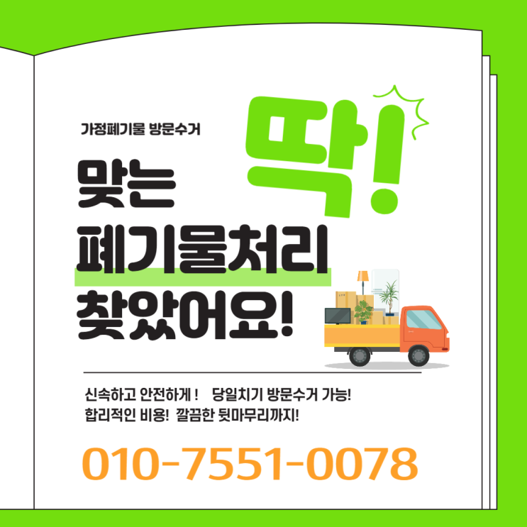  당진 빈집정리 가정폐기물처리 빈집유품정리 집정리업체