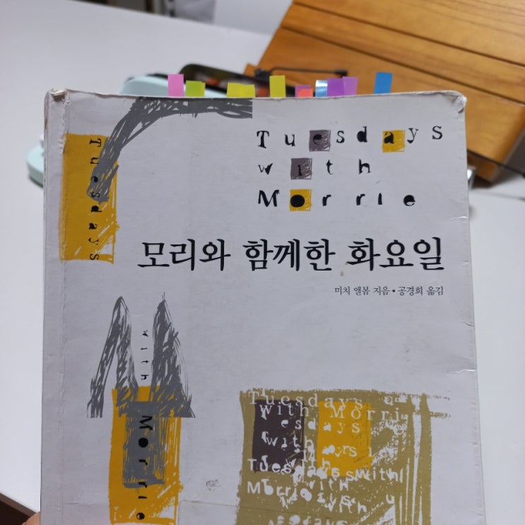  모리교수와 제자 미치가 함께하는 여덟번째 수업 돈에 대해