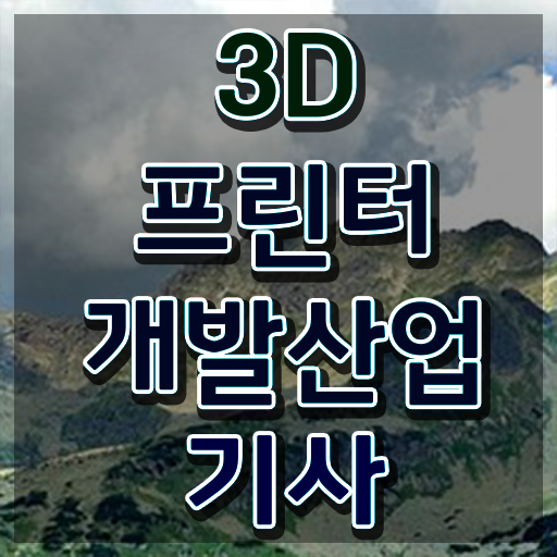  3D프린터개발산업기사 시험응시조건 독학으로 1학기 만에 성공한 방법