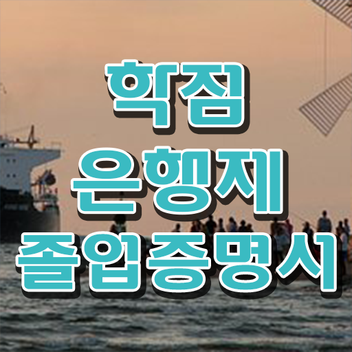  학점은행제 산업기사 , 학점은행제 플래너 추천받고 목표로하던 학사 학위 얻었어요