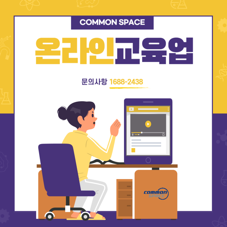  COMMON SPACE 비상주사무실에서 온라인 교육업 START!