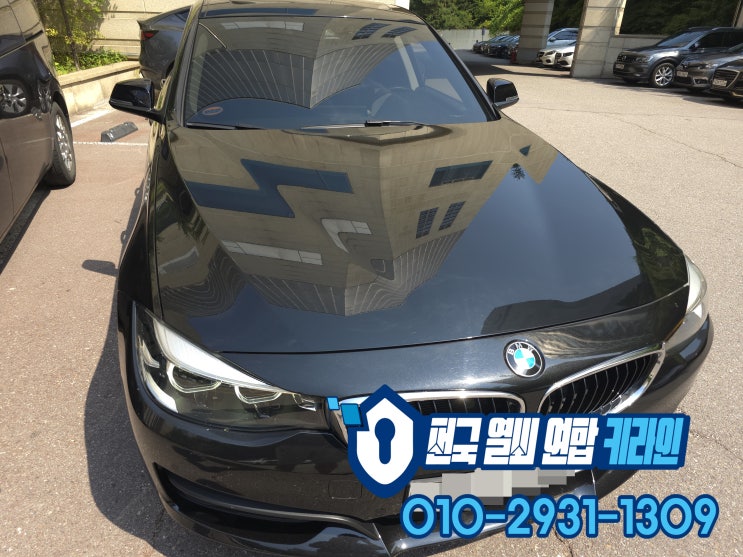  용인 스마트키복사 전문점 BMW 3GT 차키분실로 추가 키제작 출장!