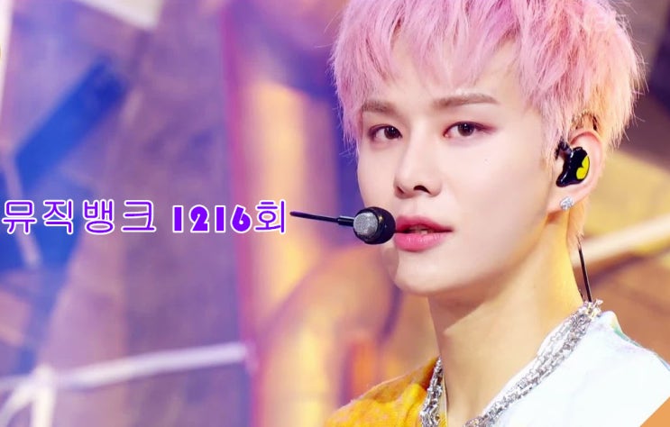 NCT 127, <b>스트레이</b>키즈, 엔플라잉 1216회 라인업 <b>1위</b> 후보