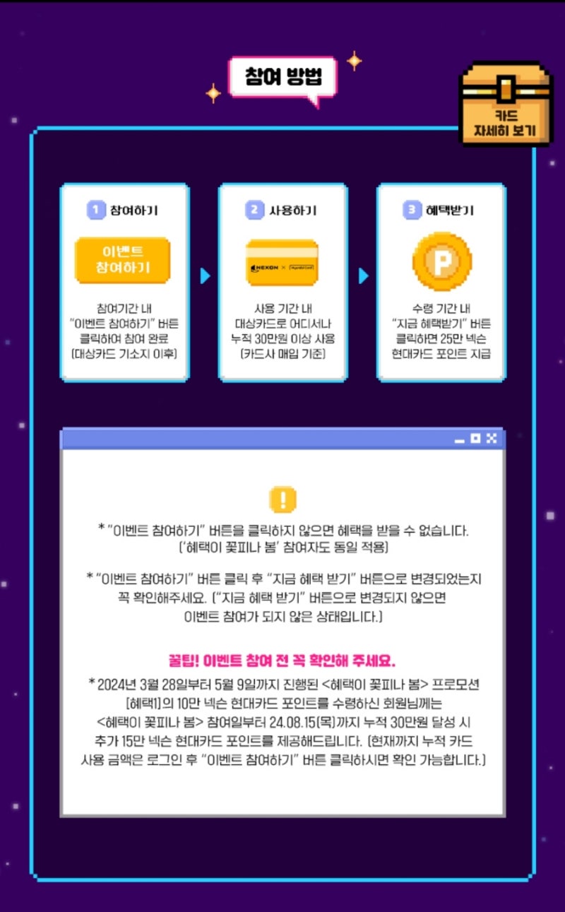 넥슨 현대카드 이벤트 발급 후 카테크로 31만 포인트 받고 해지하는 법 : 네이버 블로그