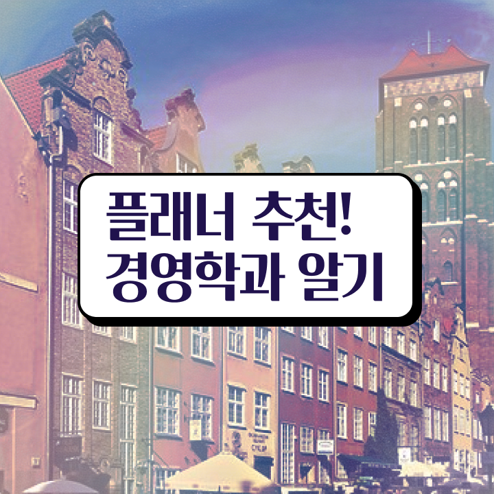  사회복지사 학점은행제 비전공자도 편하게 준비했던 노하우