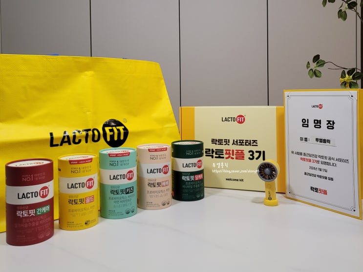  종근당건강 락토핏 서포터즈 락토핏플 3기 온 가족 유산균 락토핏골드와 함께해요!