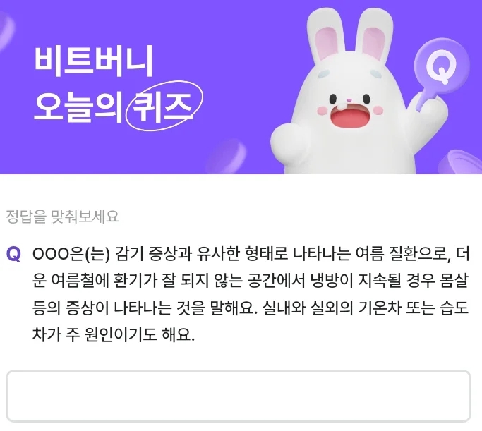 비트버니 퀴즈 7월 25일 정답 바로가기 (ㅅㄱㅇㄷㅇ)