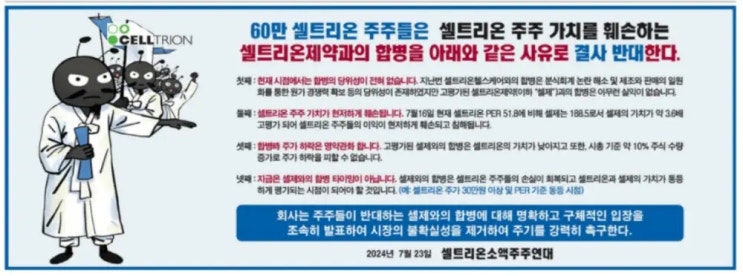 셀트리온 개미군단 “셀트리온제약 합병 반대” 외치는 이유 셀트리온 개미군단 “셀트리온제약 합병 반대” 외치는 이유