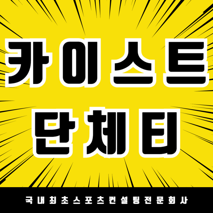  카이스트의 자부심, 단체티셔츠 제작 완료 스토리
