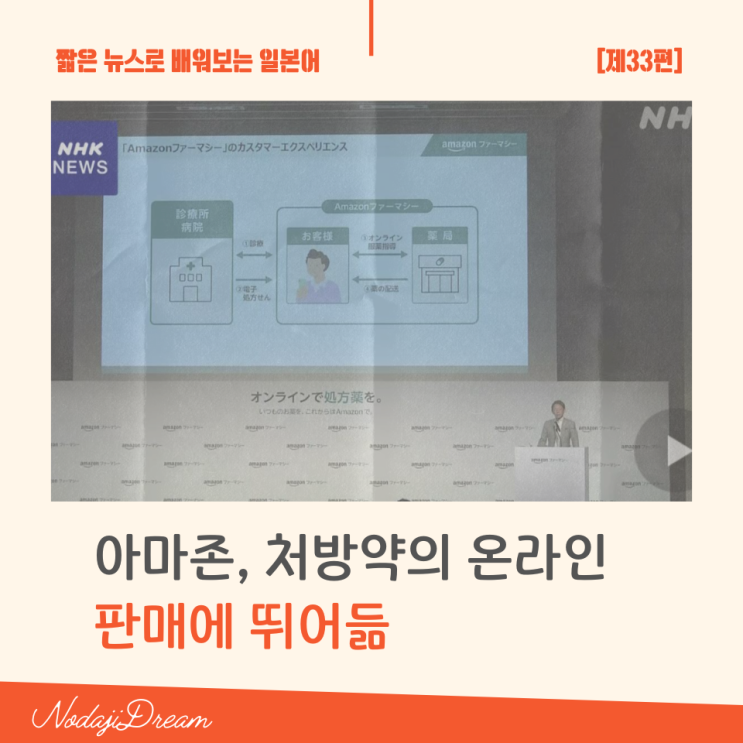  일본어 뉴스: 아마존, 처방약 온라인 판매에 뛰어듦