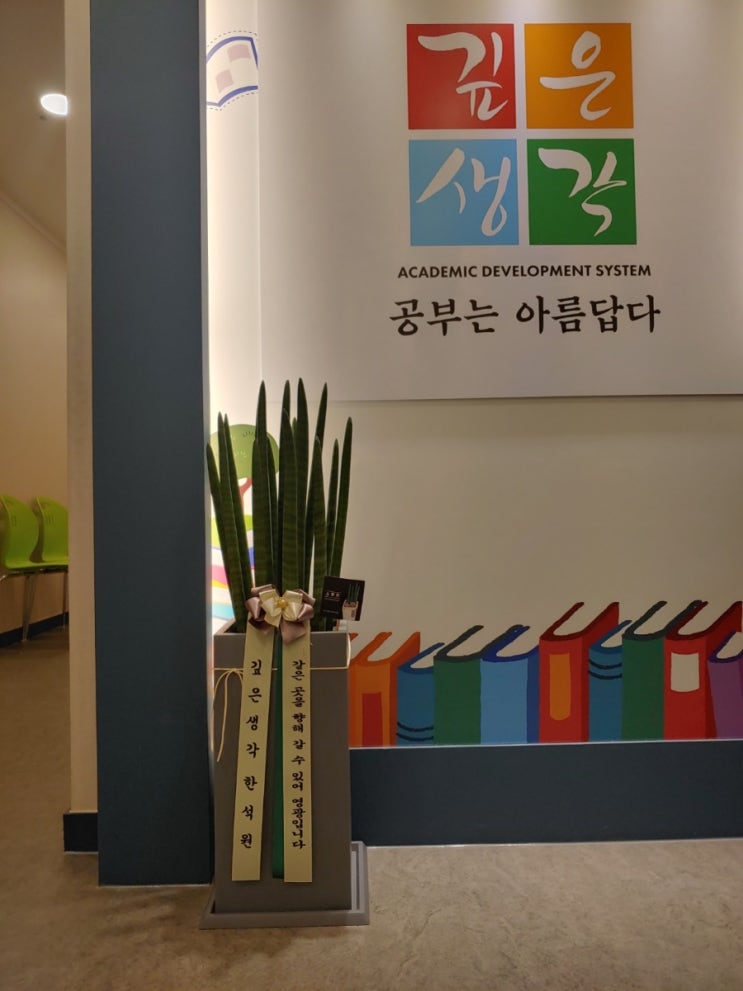  깊은생각 동대문 초등 설명회 후기...