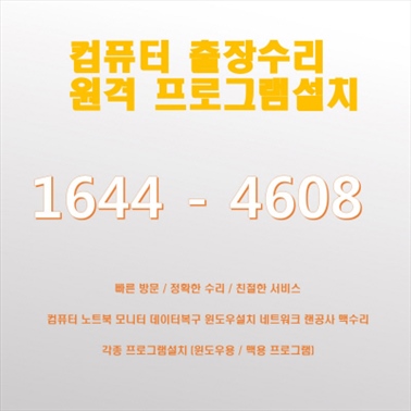  묵정동 컴퓨터 및 노트북 수리 서비스: 당신의 IT 문제를 해결하는 전문 업체
