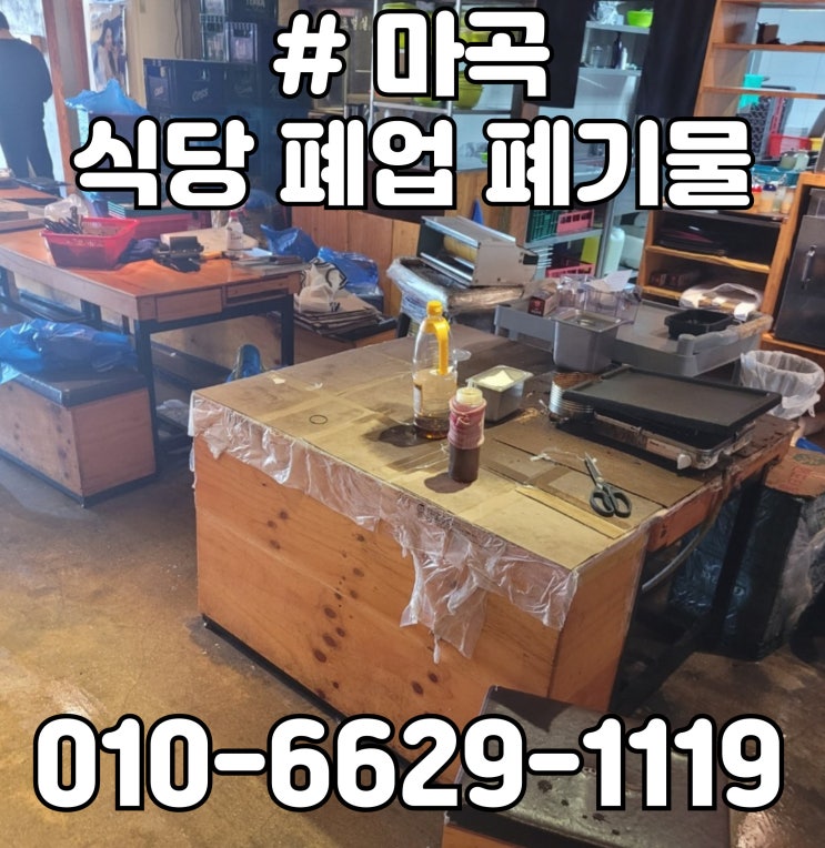  마곡 식당폐기물