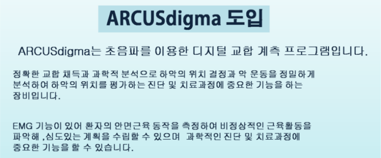  ARCUSdigma 장비 도입