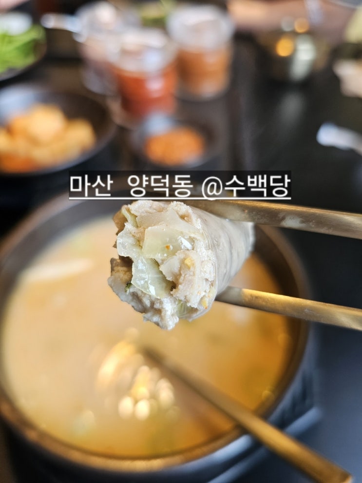  마산 양덕동 수백당 롯데캐슬 근처에 있는 국밥집