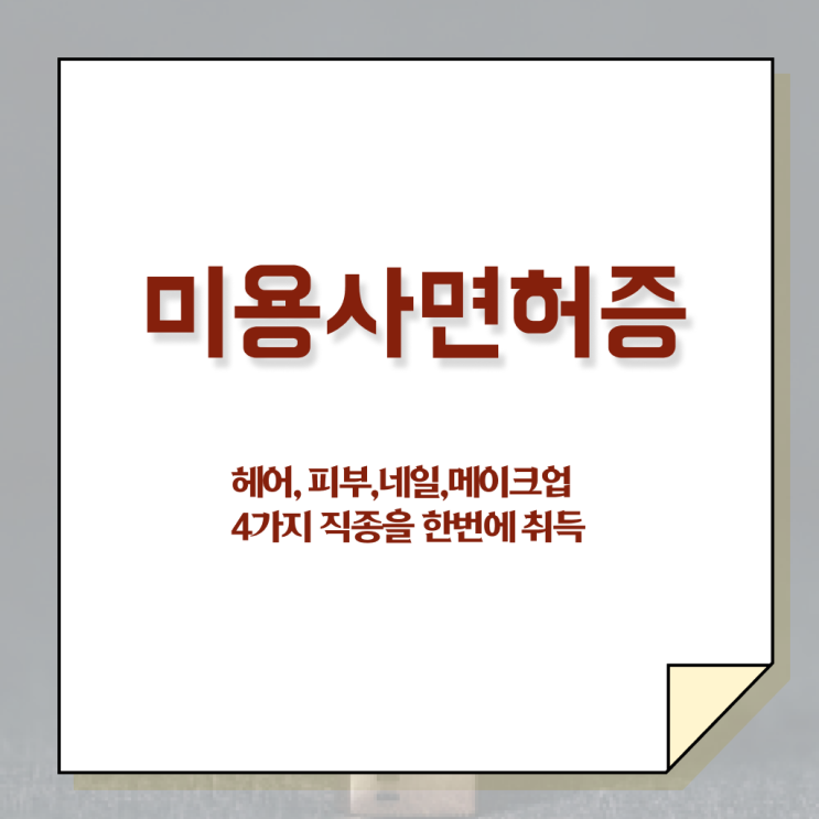  여름 네일 디자인 , 네일 자격증 오픈 준비해야한다면? 순서대로 공유드려요