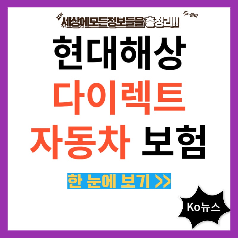 현대해상 다이렉트자동차보험 긴급출동 법인 사고접수 고객센터 완