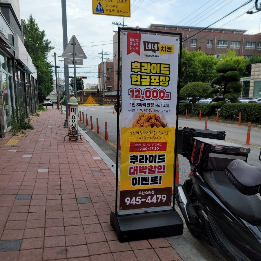 네네치킨 우산소촌점 사진 5