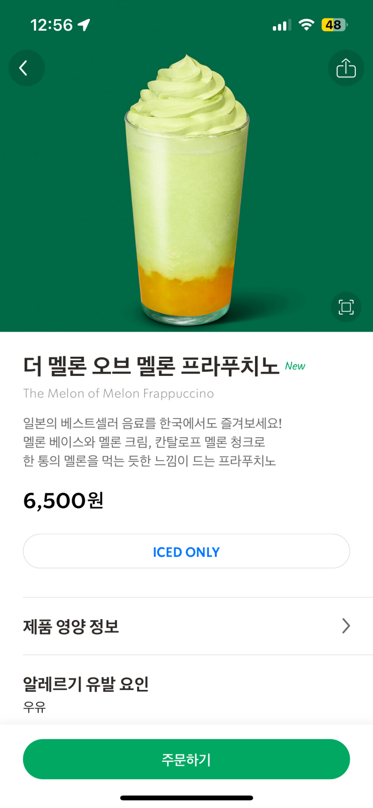  스타벅스 신메뉴ㅣ더 멜론 오브 멜론 프라푸치노