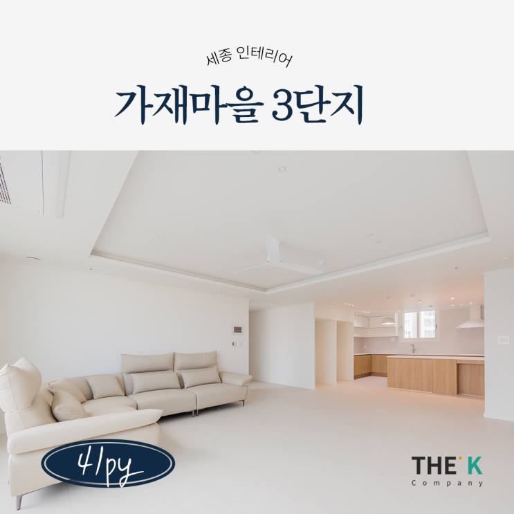 세종 가재마을 인테리어 종촌동 아파트 중흥S클래스 세종 신축아파트 인테리어