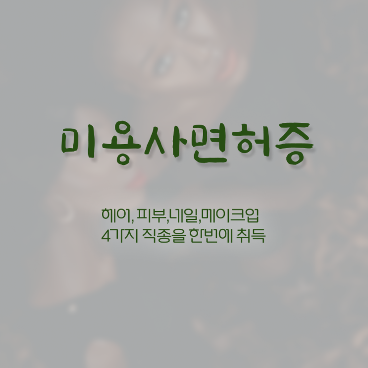  겨울 네일 디자인 , 네일국가자격증 창업 면허증 취득 팁 및 학습내용 차례대로 요약해봤어요