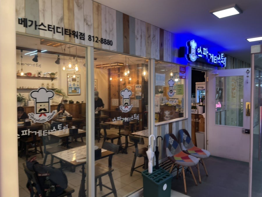 스파게티스토리 메가스터디타워점 사진 2