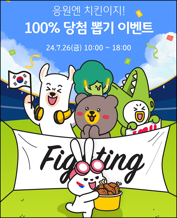KB페이 치킨 뽑기 이벤트(BHC치킨 100명등)즉당~07.26 KB페이 치킨 뽑기 이벤트(BHC치킨 100명등)즉당~07.26