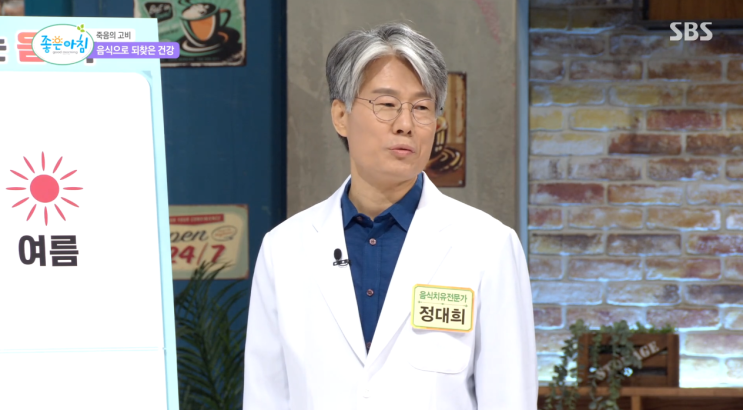  명리의학에서 바라본 태어난 계절 체질별 장건강 위한 음식 ( with. 음식치유전문가 푸드닥터 정대희 교수)