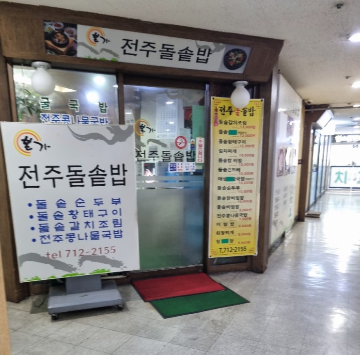  감동이 있는 미금역 돌솥밥맛집, 본가전주돌솥밥